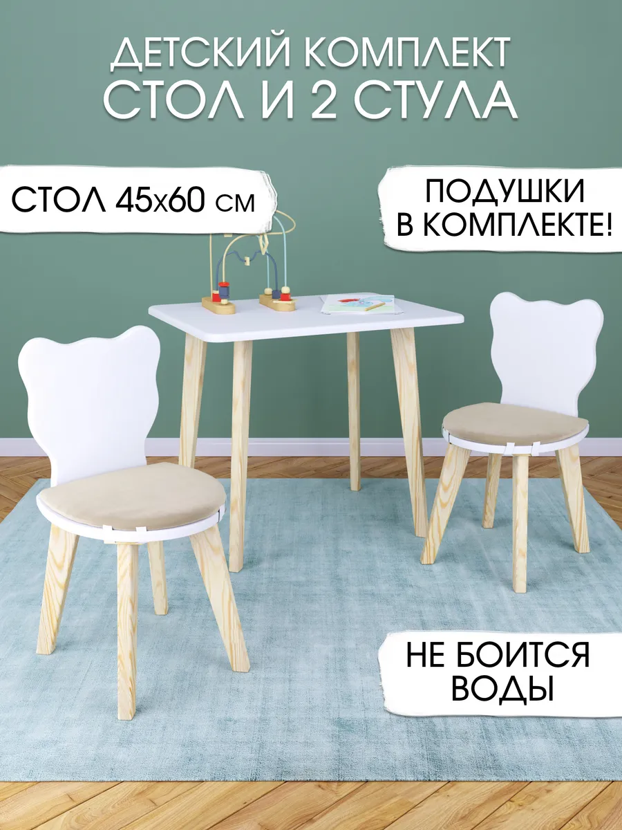 Детский стол M и два стула с подушками бежевого цвета
