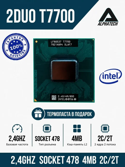 Intel Процессор Core 2 Duo t7700 CPU T7700 4МБ 2.4 ГГц 35 Вт, вариант