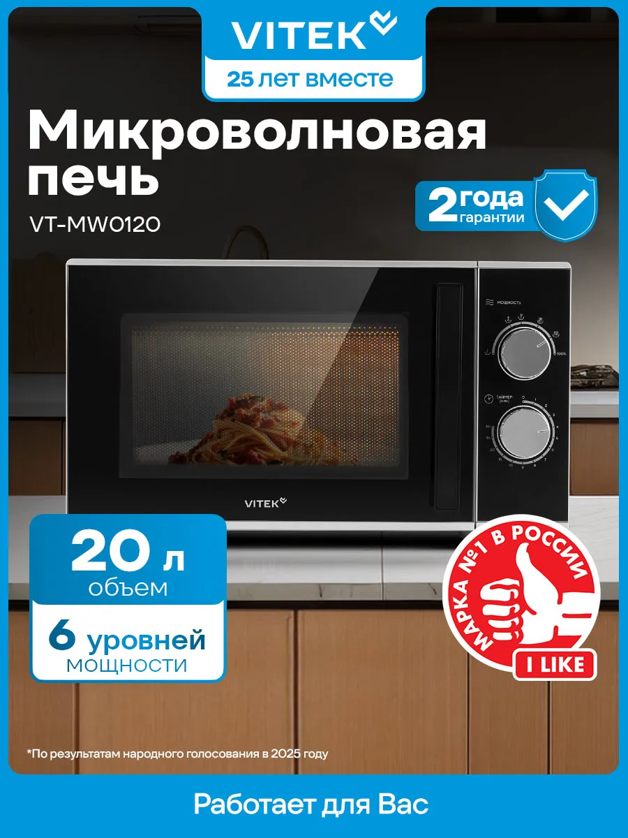 VITEK Микроволновая печь VT-MW0823 900Вт 23л