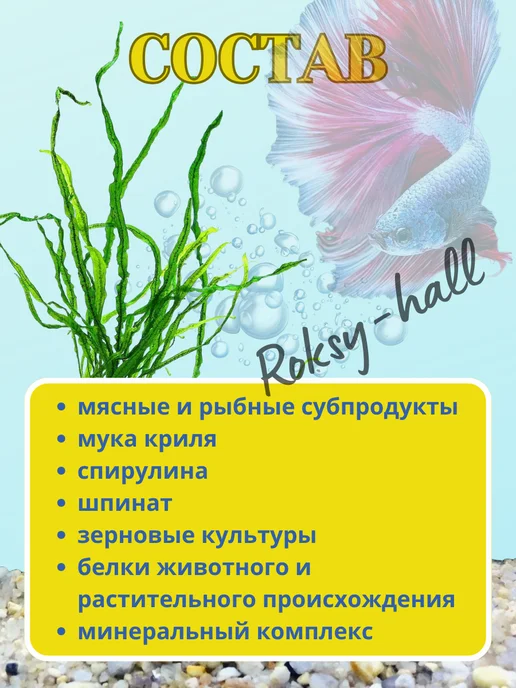 Аквакулинар Корм для петушков Бетта 30г, 30 г, фото 2