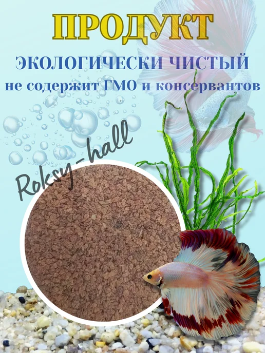 Аквакулинар Корм для петушков Бетта 30г, 30 г, фото 3