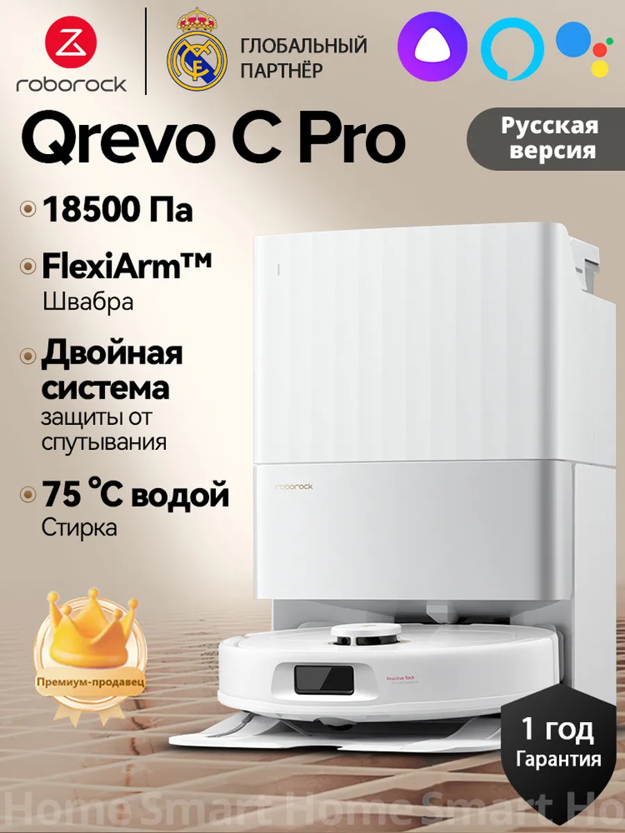 Робот-пылесос Qrevo C Pro,FlexiArm,18500 Па