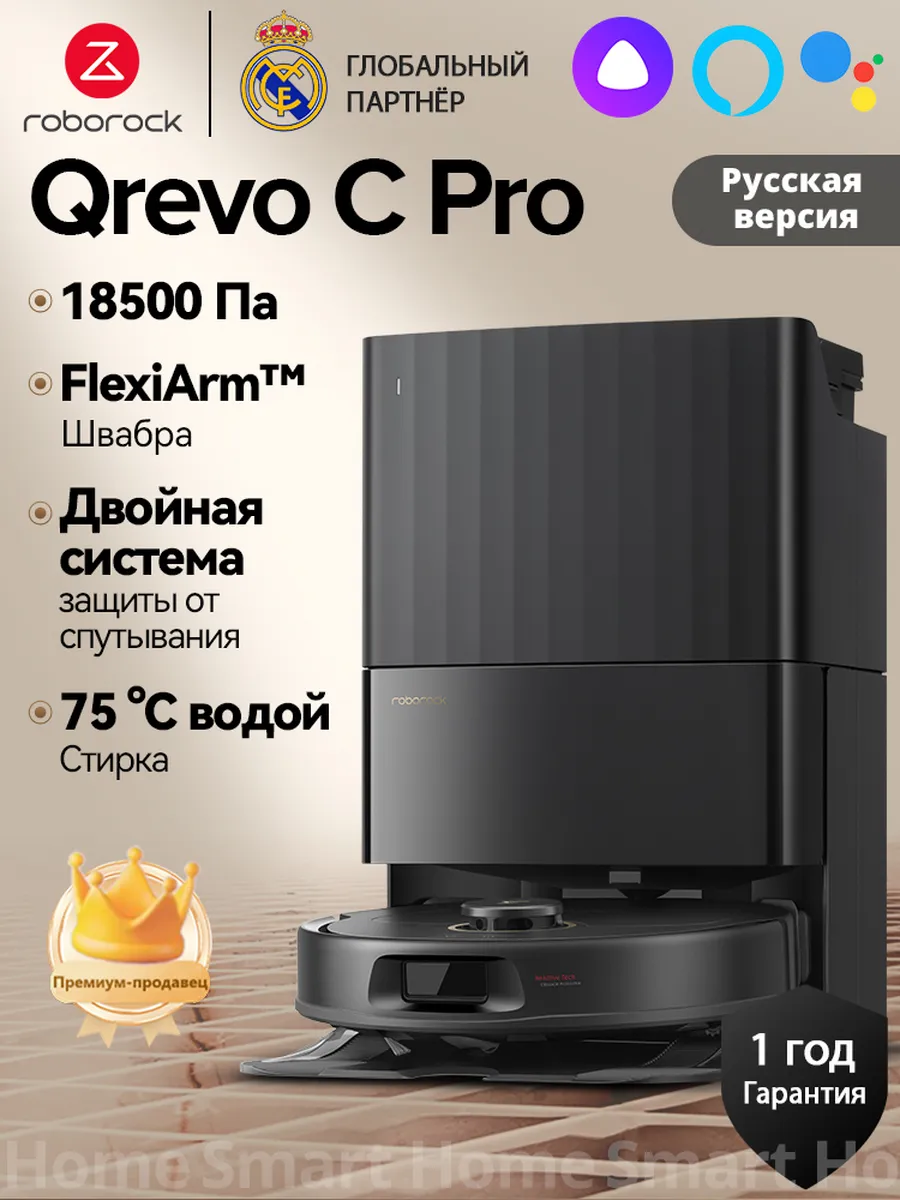 Робот-пылесос Qrevo C Pro,FlexiArm,18500 Па