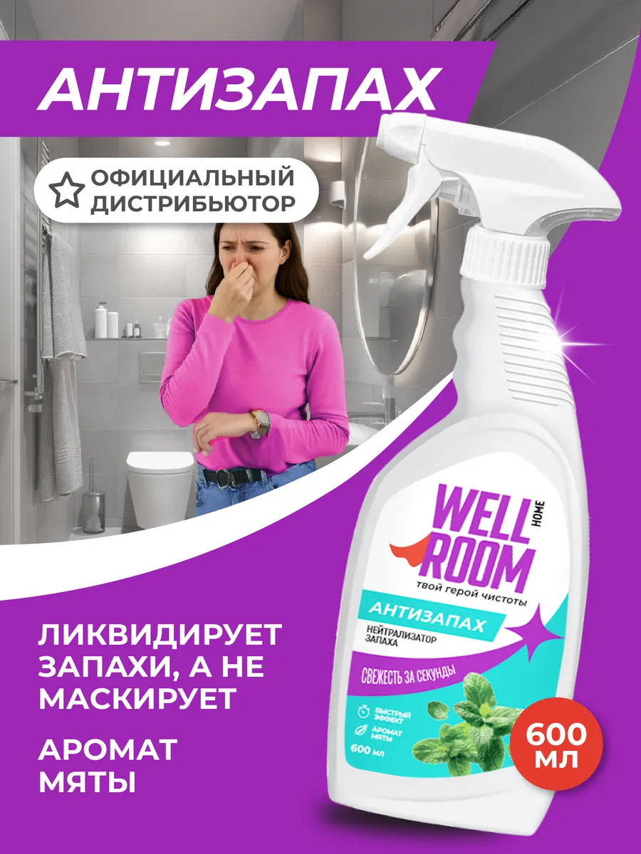 Универсальный нейтрализатор запаха освежитель воздуха Мята
