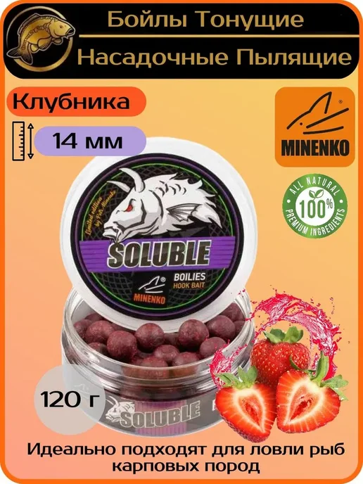 Carp Premium Бойлы пылящие 14 мм Клубника Soluble 120 г, 120 г