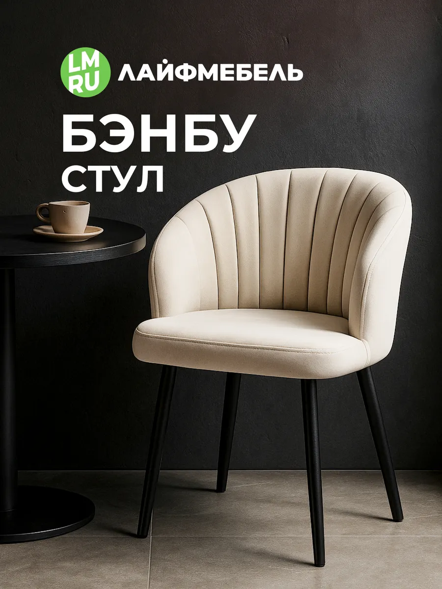 Стул на металлокаркасе Бэнбу