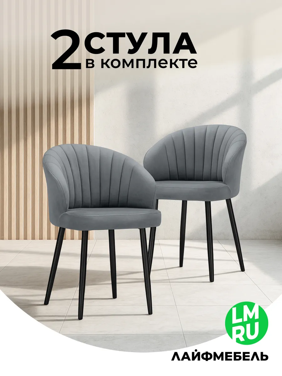 Комплект из 2-х стульев на металлокаркасе Бэнбу