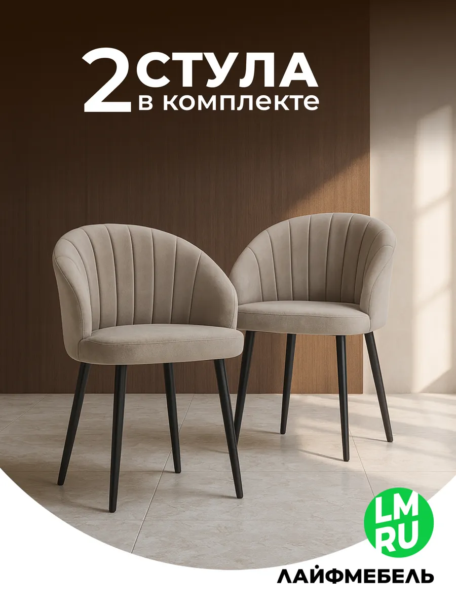 Комплект из 2-х стульев на металлокаркасе Бэнбу