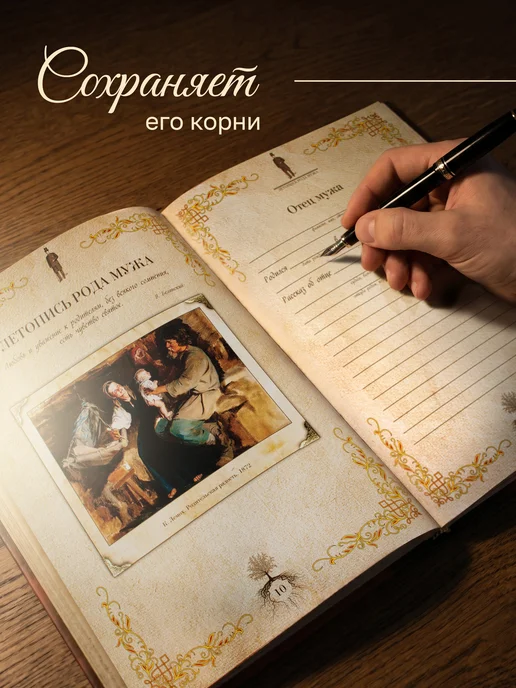 Арт-студия Классик Семейная летопись в подарочной коробке подарок для семьи, вариант, фото 6