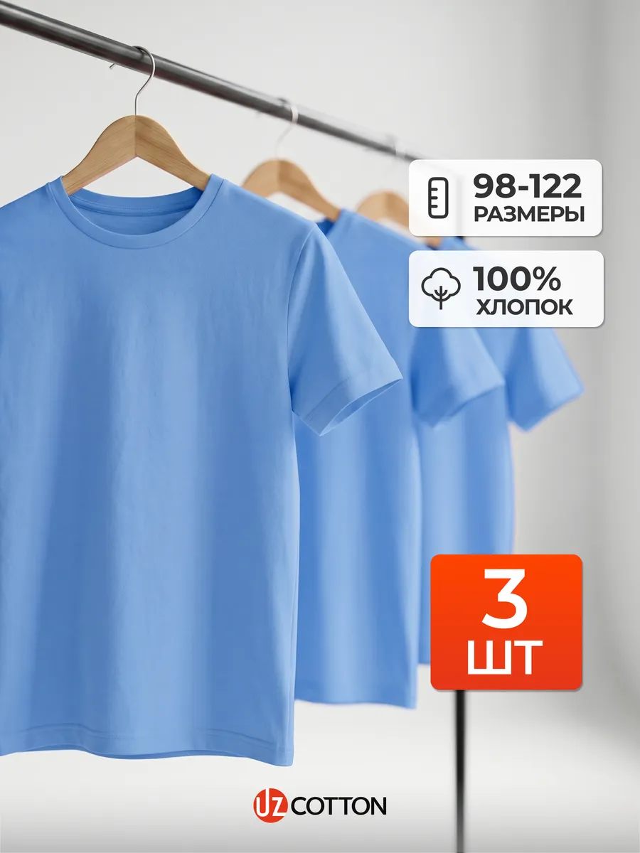 Набор футболок синяя лазурь для малышей однотонные 3 шт