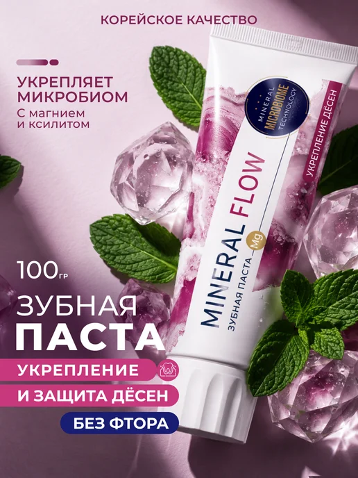 PSLAB Зубная паста для защиты дёсен Mineral Flow без фтора, вариант