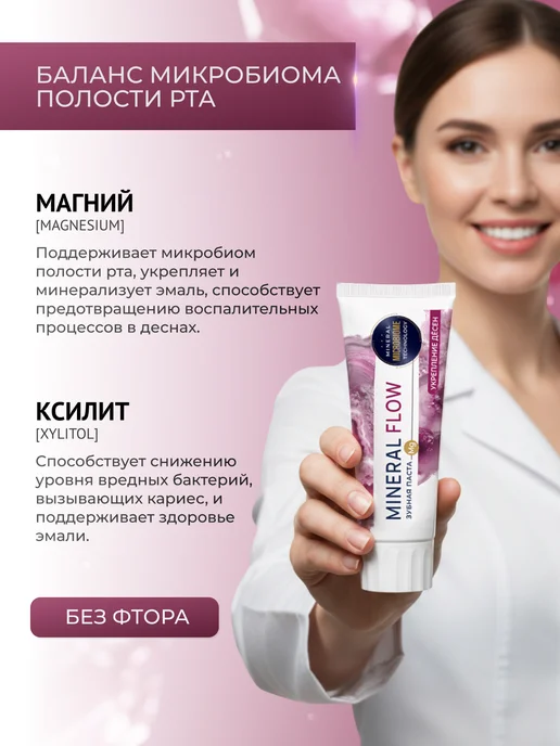 PSLAB Зубная паста для защиты дёсен Mineral Flow без фтора, вариант, фото 3