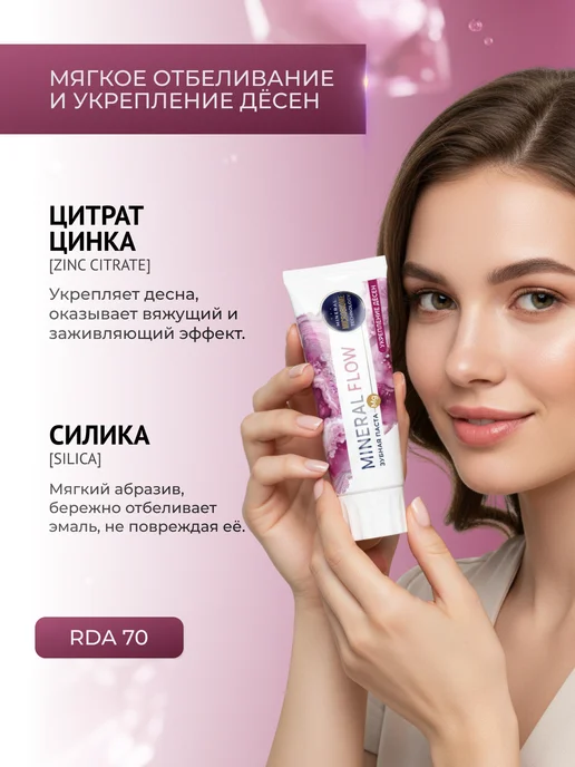 PSLAB Зубная паста для защиты дёсен Mineral Flow без фтора, вариант, фото 4