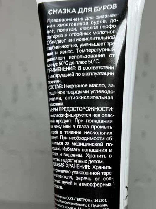 Winzor Смазка Винзор для хвостовика бура перфоратора отбойника, вариант, фото 4