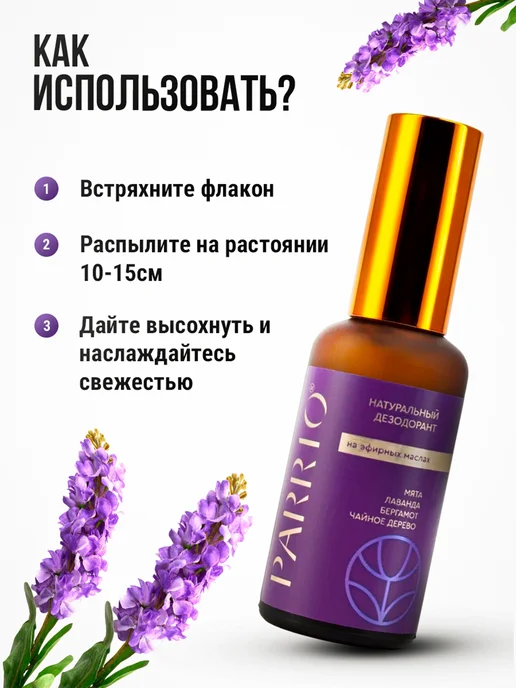 Parrio Натуральный дезодорант спрей от запаха пота, 100 мл, фото 3