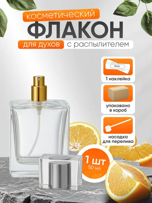 Perfume_Empire Атомайзер для духов 50 мл флакон с распылителем 1 шт, 50 мл, 1 шт