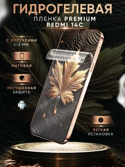 МобиТочка21 Гидрогелевая защитная пленка на Redmi 14C