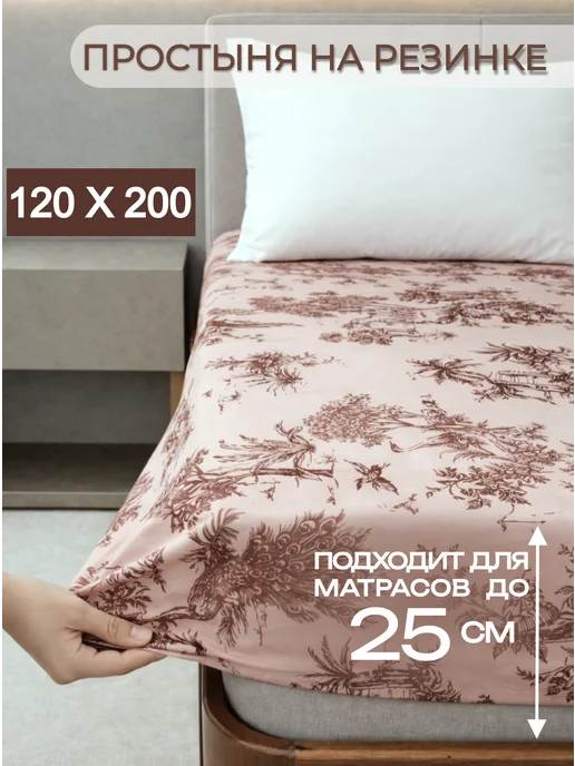 SalvaHome Простынь на резинке 120х200 натяжная полисатин с принтом, вариант