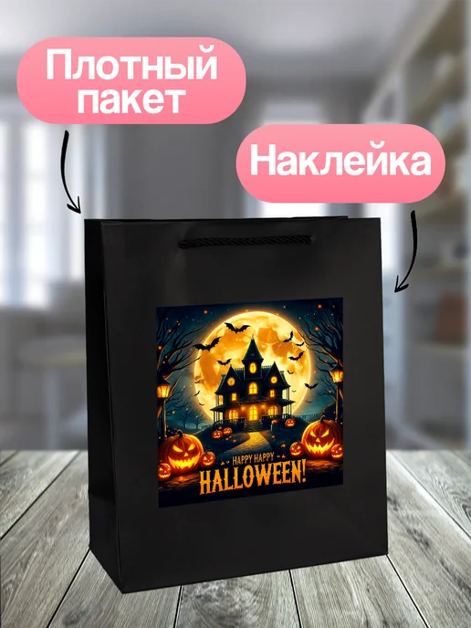 Allure Gift Подарочный пакет Хэллоуин, черный, фото 2