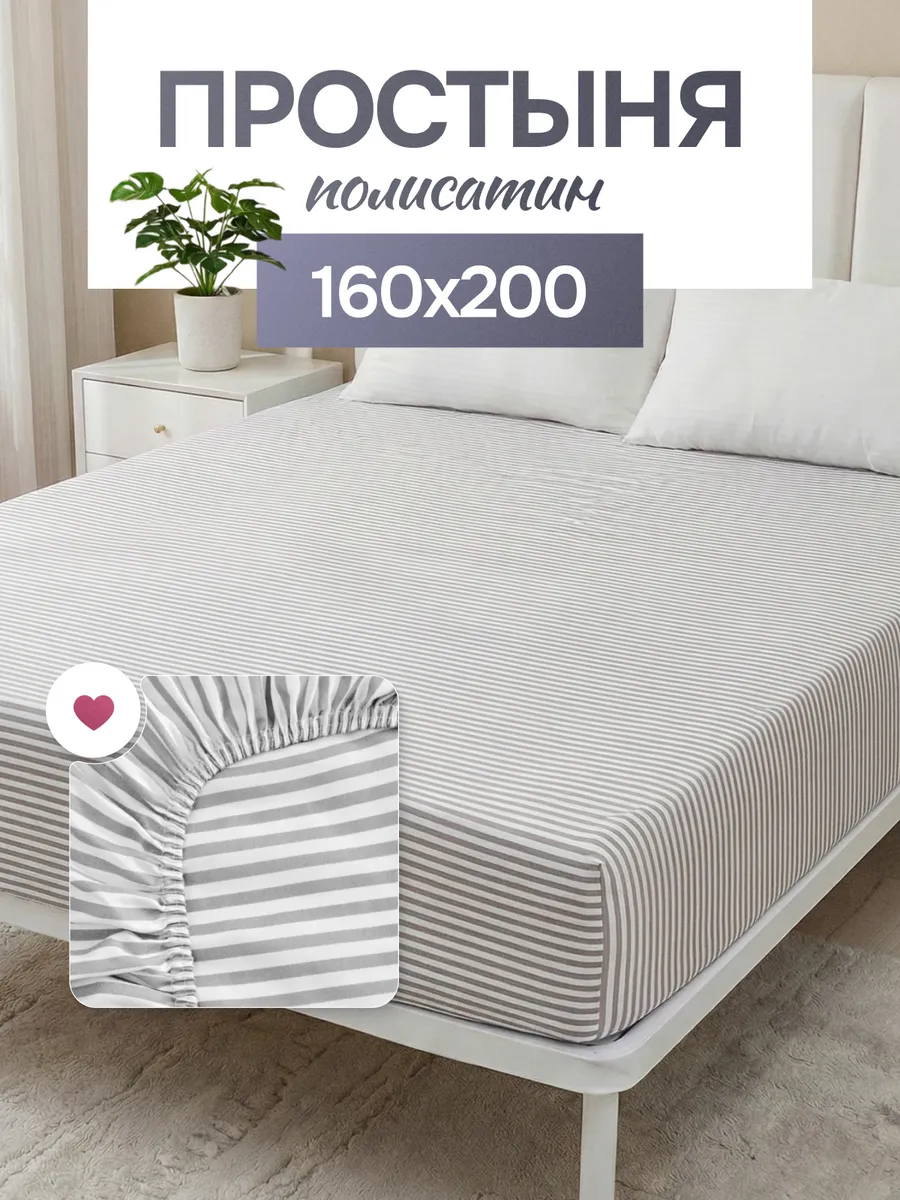 Простынь на резинке 160х200 полисатин с принтом борт 25 см