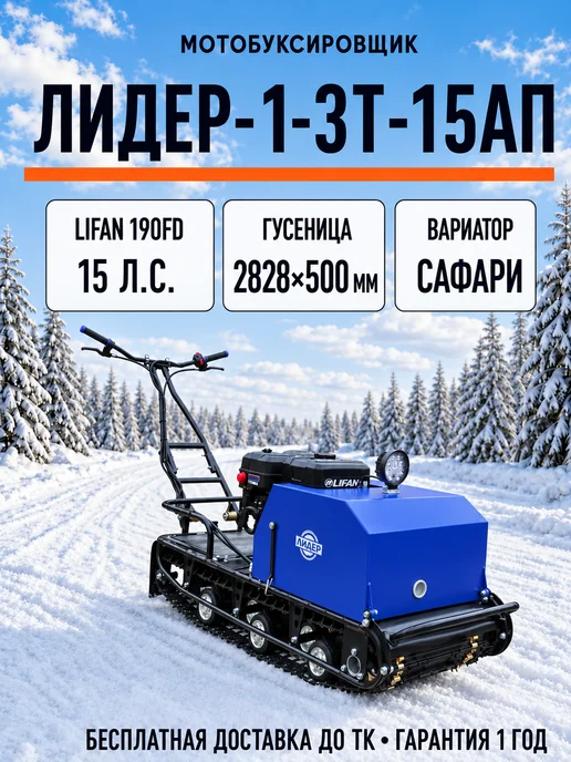 ТЕХНОМОТОРФ Мотобуксировщик Лидер-1-3Т-15АП, одиночка (без модуля), синий