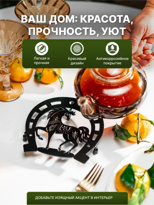HITSAD Подставка под горячее Подкова металл, черный, фото 3