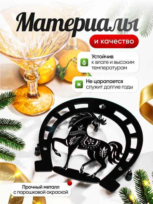 HITSAD Подставка под горячее Подкова металл, черный, фото 4