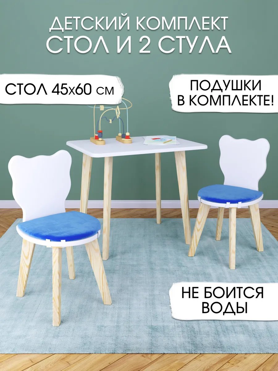 Детский стол M и два стула с подушками синего цвета