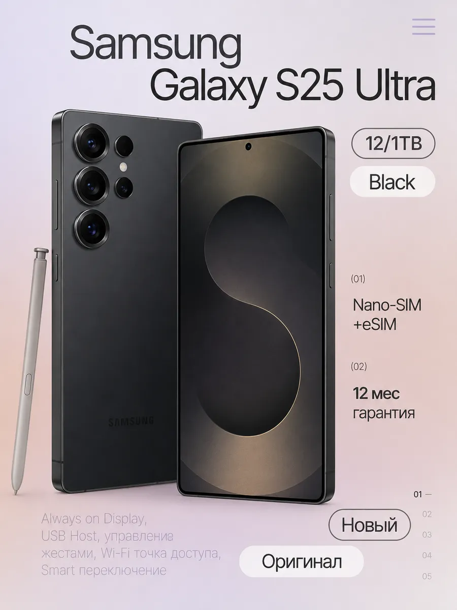 Смартфон Galaxy S25 Ultra 12/1TB, nanoSIM + eSIM, Black