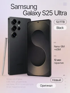 Смартфон Galaxy S25 Ultra 12/1TB, nanoSIM + eSIM, Black Samsung