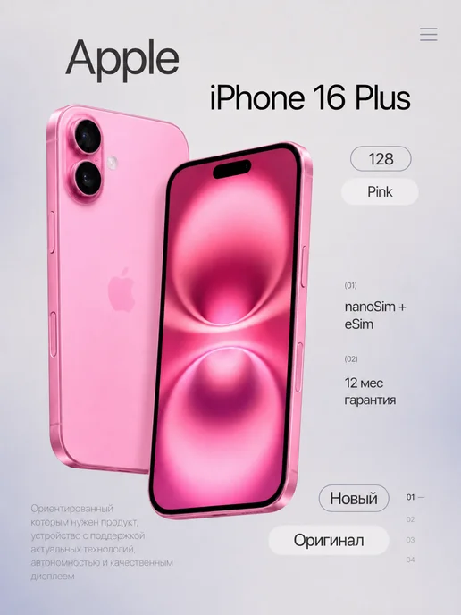 Смартфон Apple iPhone 16 Plus 128 ГБ, розовый