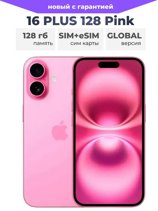 Смартфон Apple iPhone 16 Plus 128 ГБ, розовый, фото 8