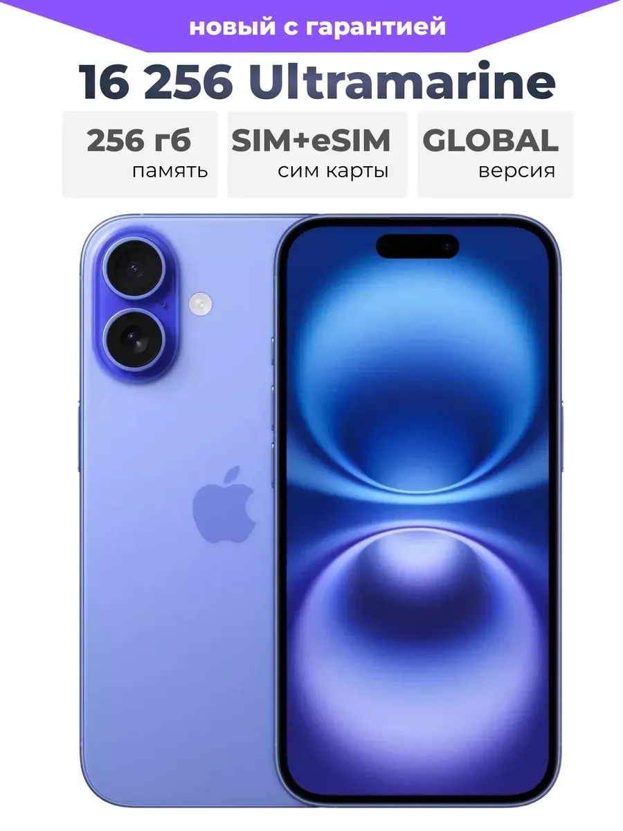 Смартфон iPhone 16 256GB,Ultramarine,nano SIM + eSIM