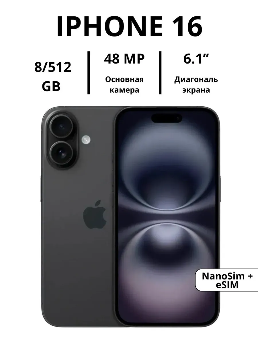 Смартфон iPhone 16 512GB Black,nano-Sim+eSim