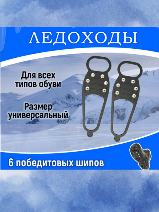 Антискользящие накладки на обувь, черный, фото 2