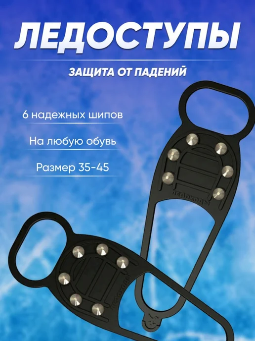 Антискользящие накладки на обувь, черный, фото 3