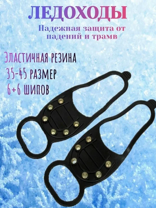 Антискользящие накладки на обувь, черный, фото 7