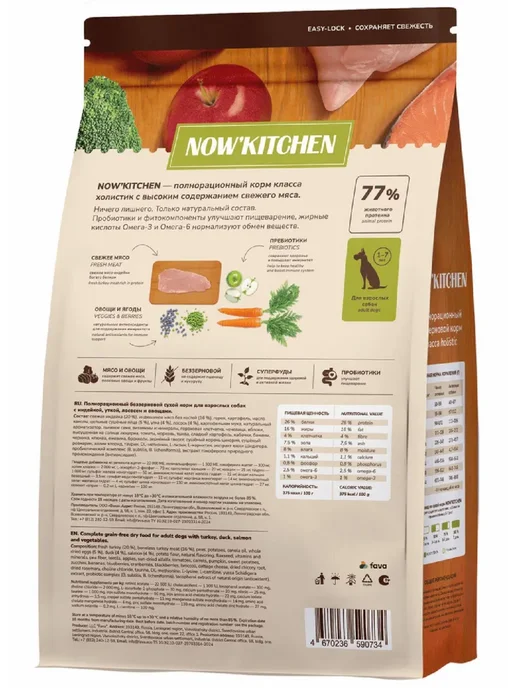 Сухой корм NOW'KITCHEN для собак, индейка, лосось, утка, 0,4 кг, фото 2
