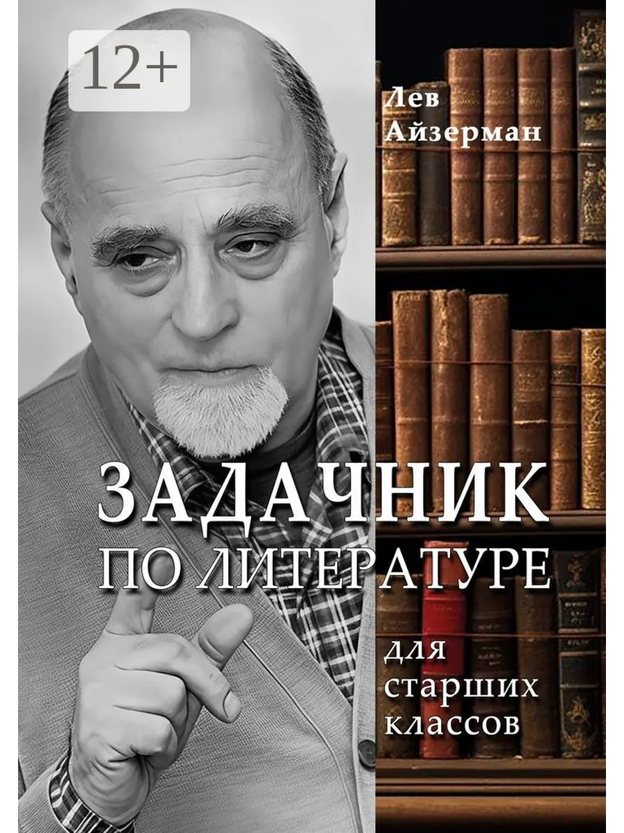 Задачник по литературе