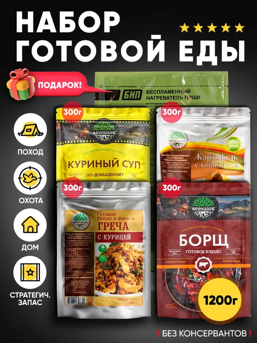 Кронидов Набор готовой еды № 69, 1050 гр. БНП 1 шт, 1200 гр, № 66