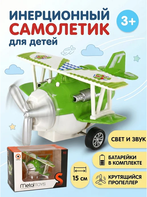 Самолетик инерционный свет звук 1 шт ЗЕЛЕНЫЙ, 1 шт