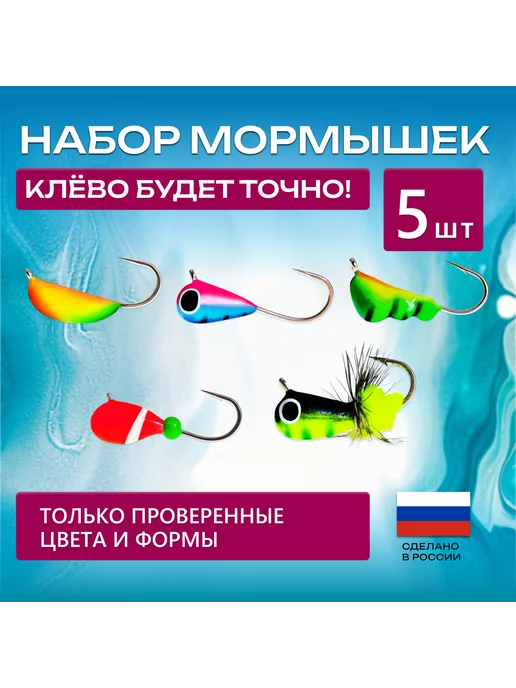 Русская Рыбалка Мормышки вольфрамовые для зимней рыбалки набор 9шт, 5 шт, фото 2