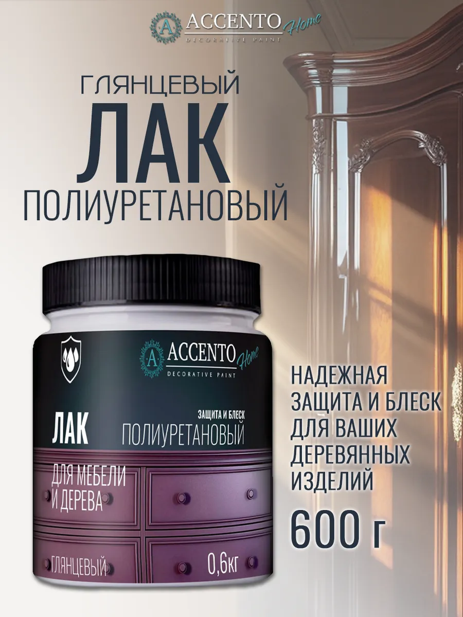 Лак полиуретановый для дерева и мебели глянцевый 600г