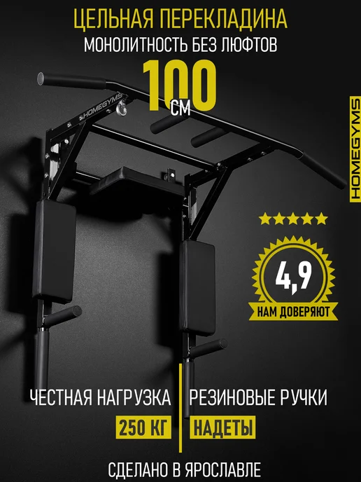 HOMEGYMS Серия "Профессионал" турник 3 в 1 усиленный настенный, черный