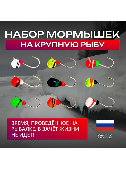 Русская Рыбалка Мормышки вольфрамовые для зимней рыбалки набор 9шт, 9 шт
