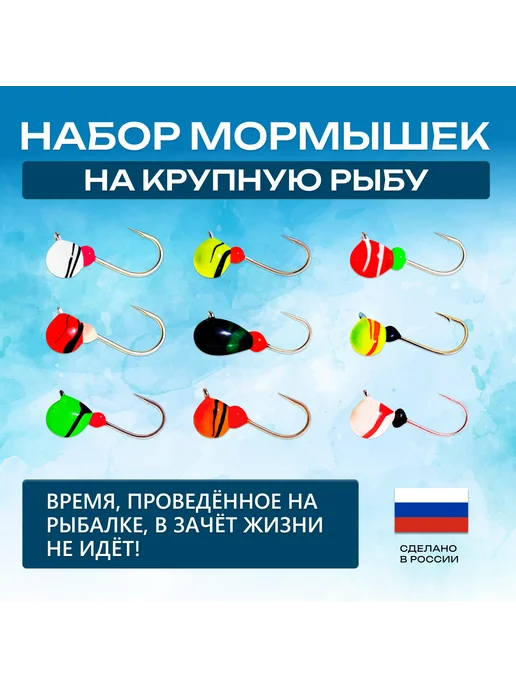 Русская Рыбалка Мормышки вольфрамовые для зимней рыбалки набор 9шт, 9 шт, фото 2