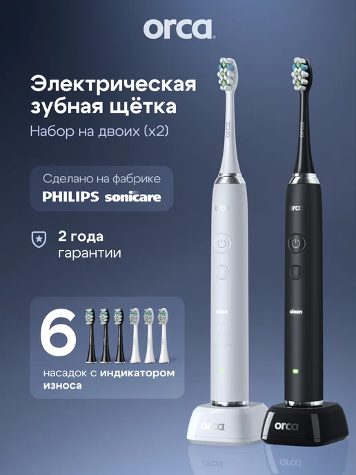 ORCA Электрическая зубная щетка Aquasona, черный, в упаковке 750 г