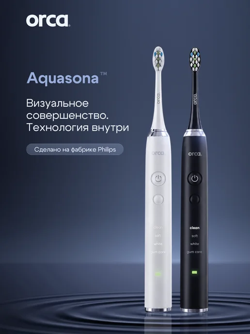 ORCA Электрическая зубная щетка Aquasona, черный, в упаковке 750 г, фото 2