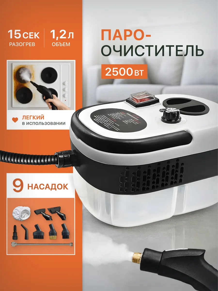 Пароочиститель для уборки дома мощный