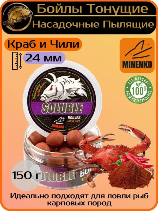 Carp Premium Бойлы пылящие 24 мм Краб и Чили Soluble 150 г, 150 г